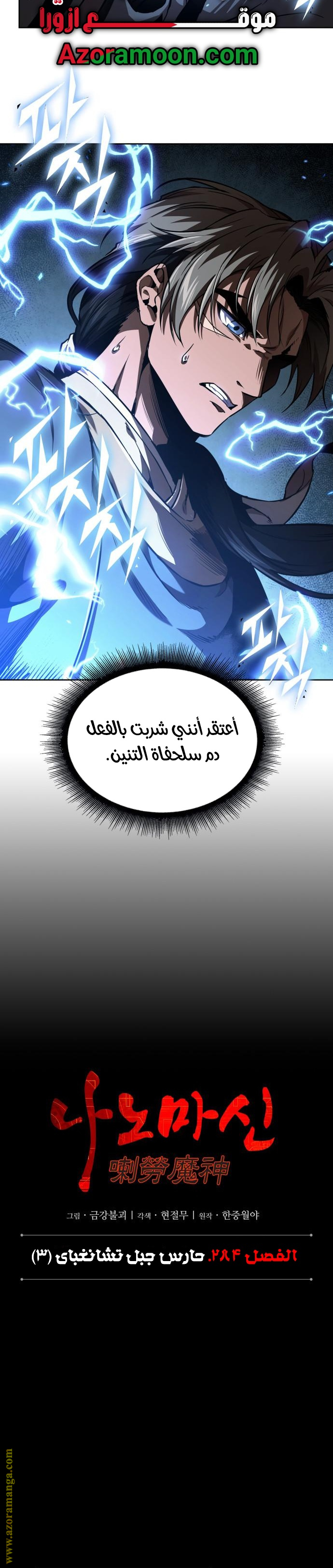 Read Nano machine ar Manga Online