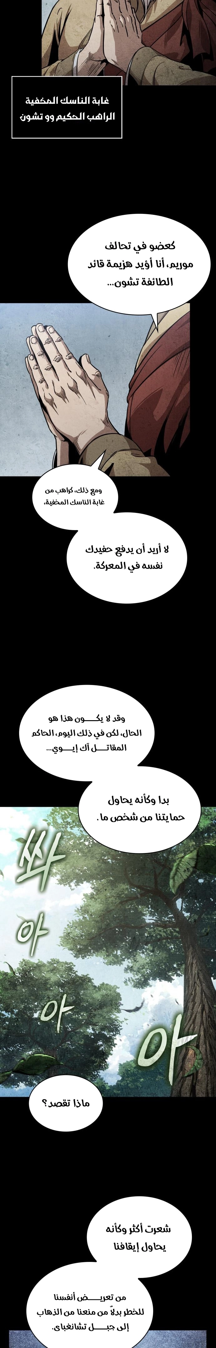 Read Nano machine ar Manga Online