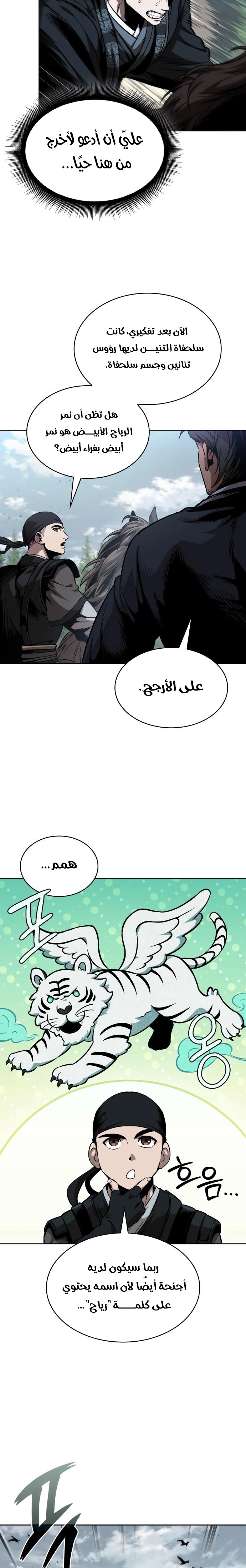 Read Nano machine ar Manga Online