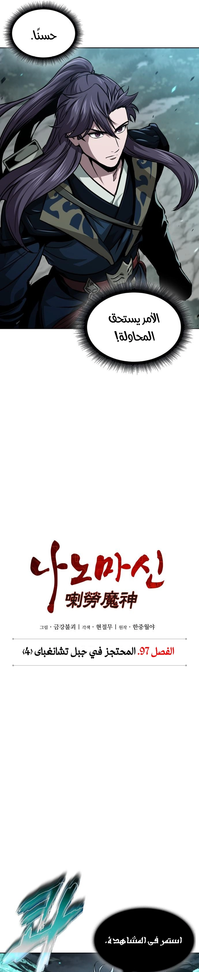 Read Nano machine ar Manga Online