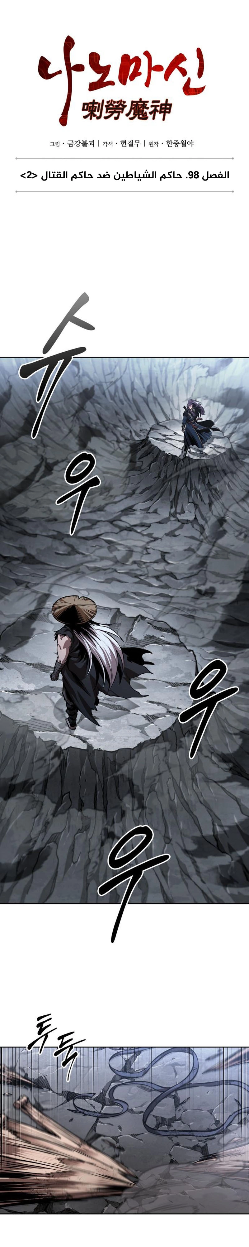 Read Nano machine ar Manga Online