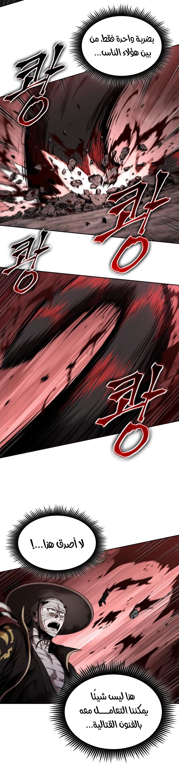 Read Nano machine ar Manga Online