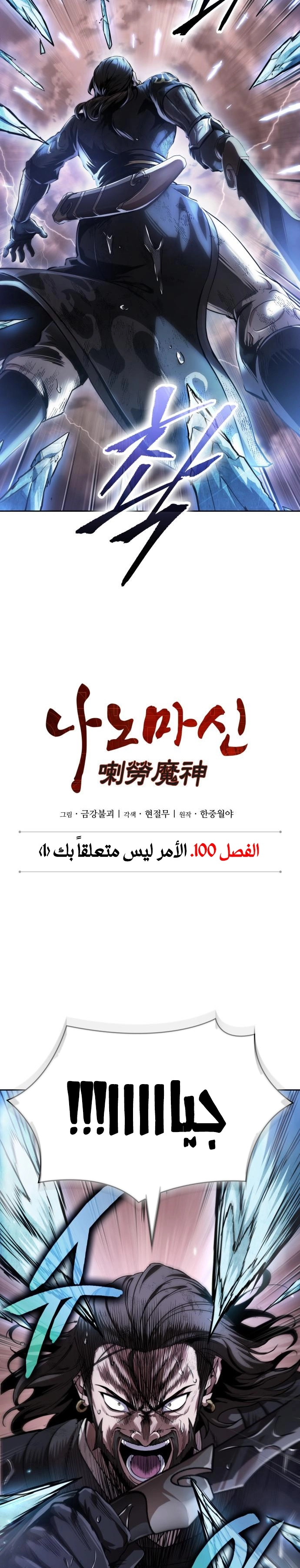 Read Nano machine ar Manga Online