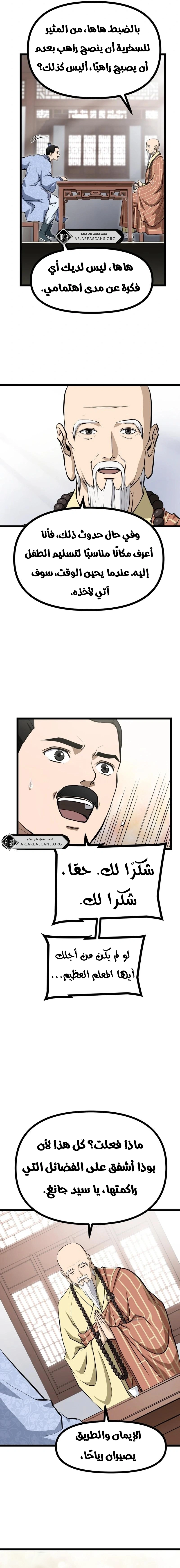 Read One Step Divine Fist ar Manga Online