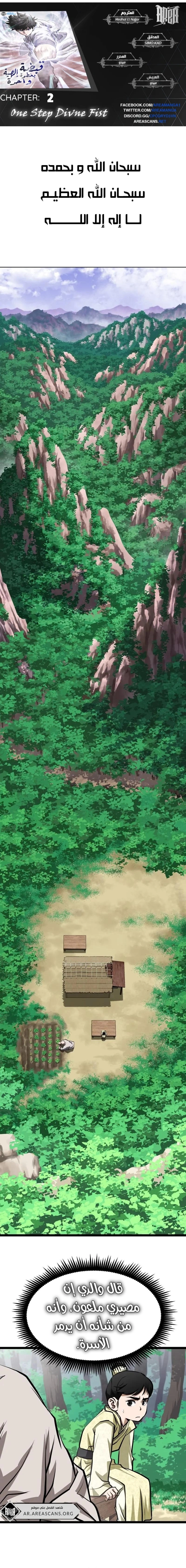 Read One Step Divine Fist ar Manga Online