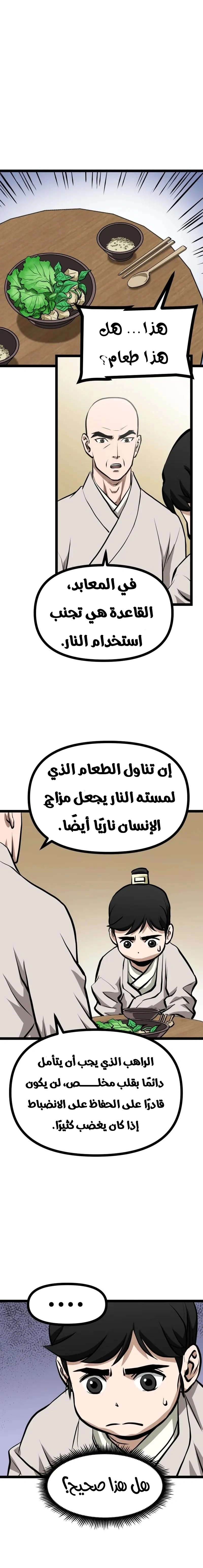 Read One Step Divine Fist ar Manga Online