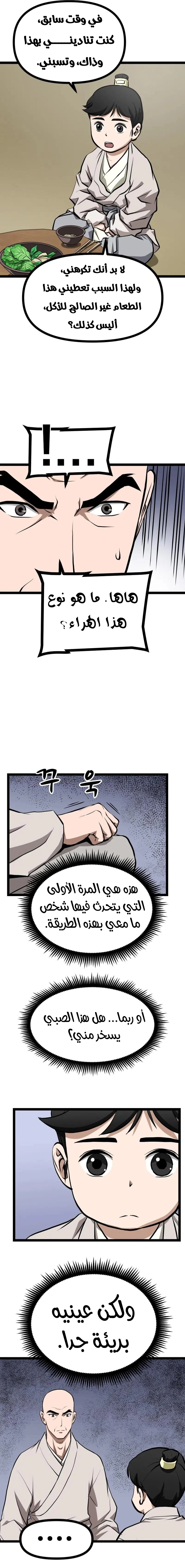 Read One Step Divine Fist ar Manga Online