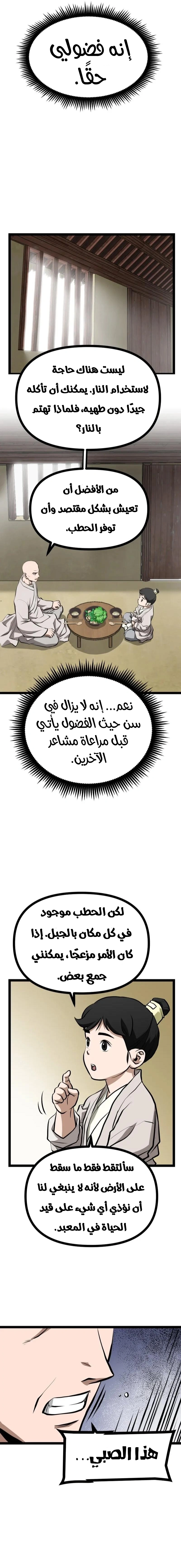 Read One Step Divine Fist ar Manga Online