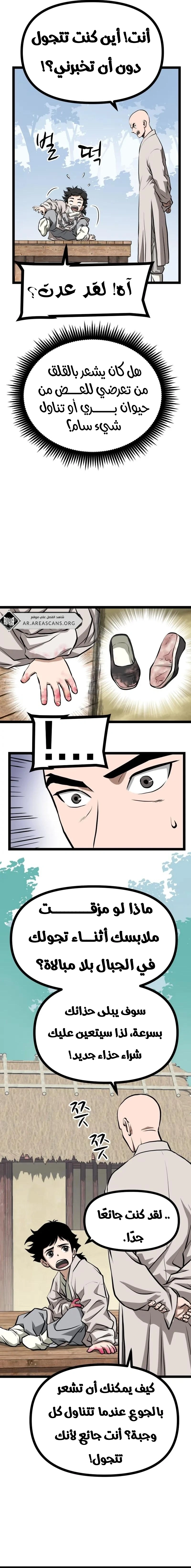 Read One Step Divine Fist ar Manga Online