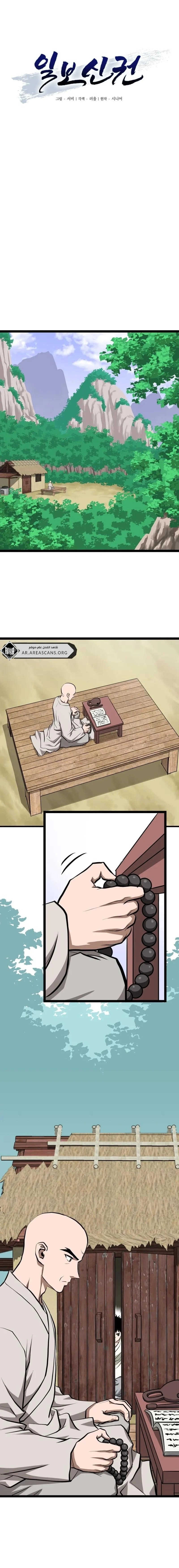 Read One Step Divine Fist ar Manga Online