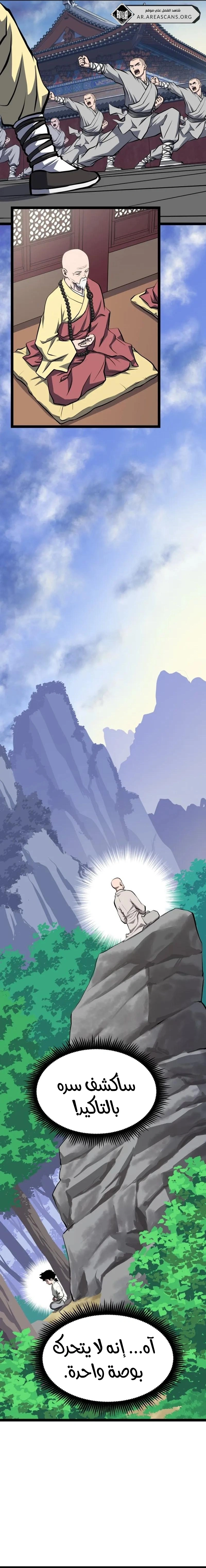 Read One Step Divine Fist ar Manga Online