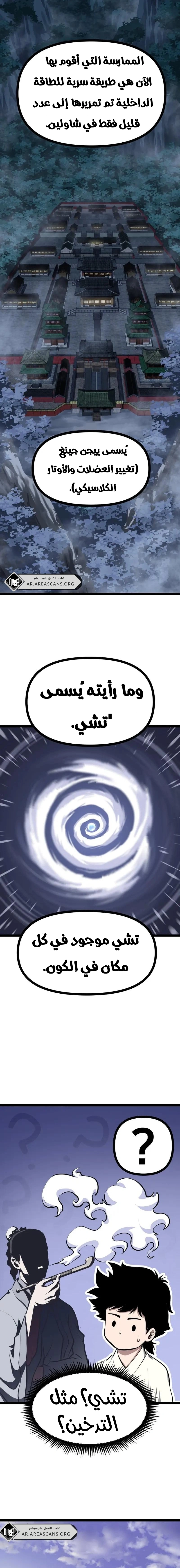 Read One Step Divine Fist ar Manga Online