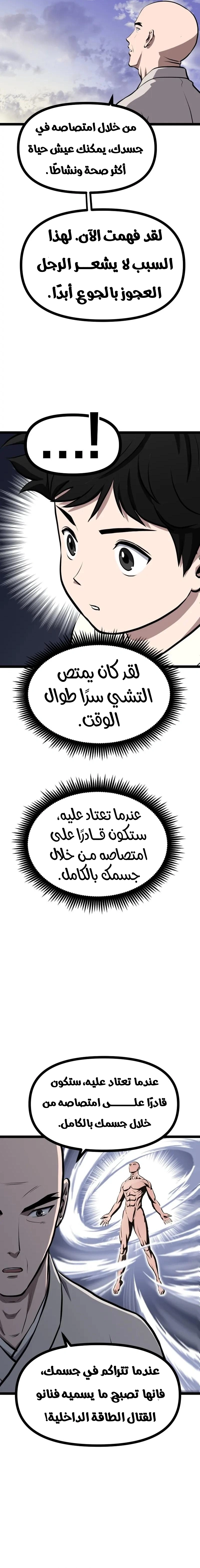 Read One Step Divine Fist ar Manga Online