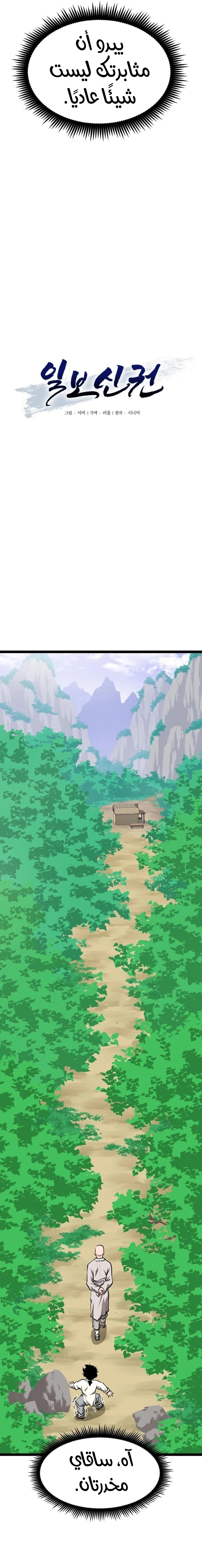 Read One Step Divine Fist ar Manga Online