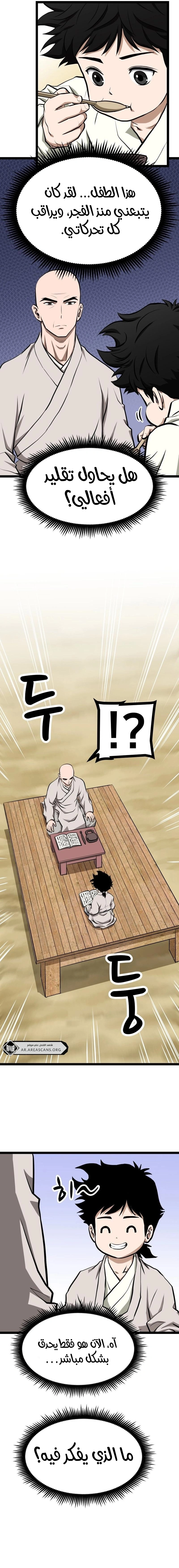 Read One Step Divine Fist ar Manga Online