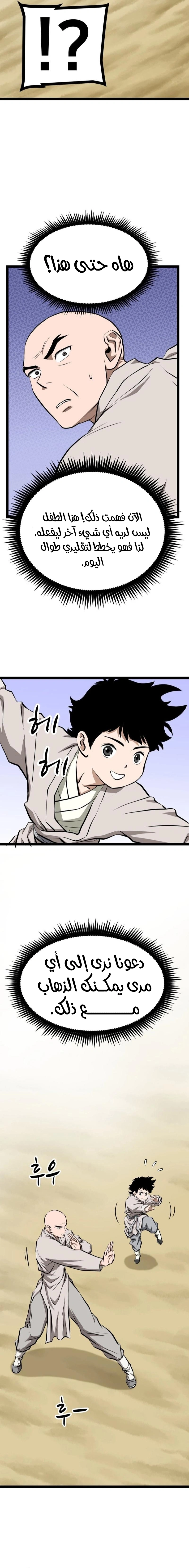 Read One Step Divine Fist ar Manga Online