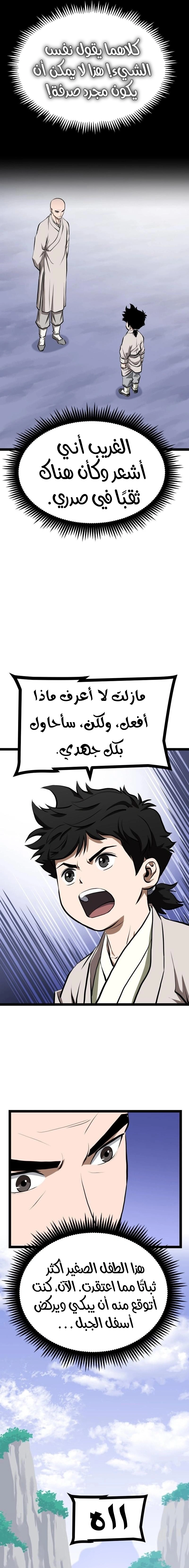 Read One Step Divine Fist ar Manga Online