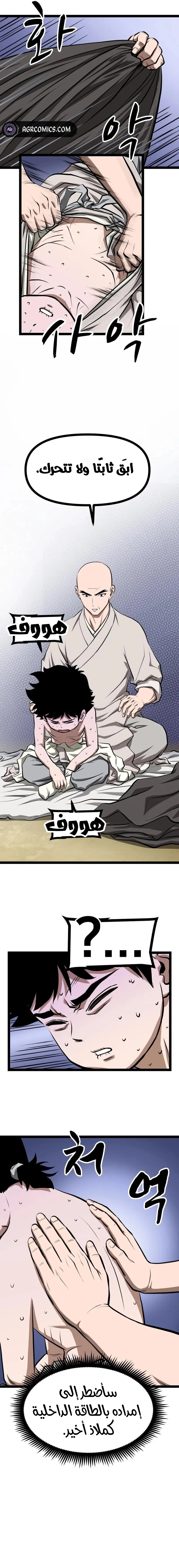 Read One Step Divine Fist ar Manga Online