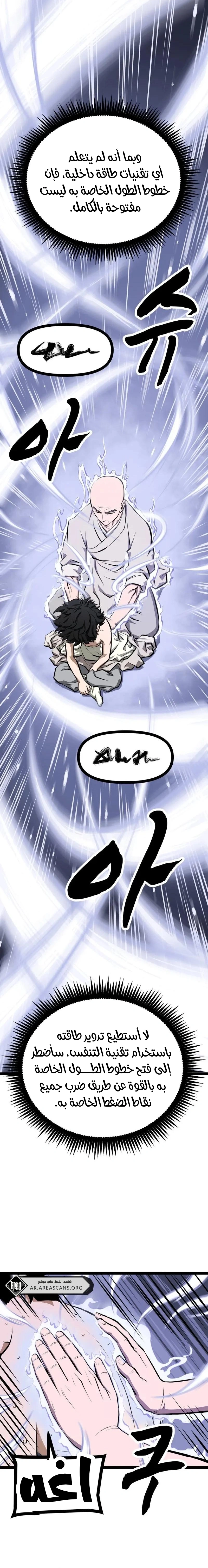 Read One Step Divine Fist ar Manga Online