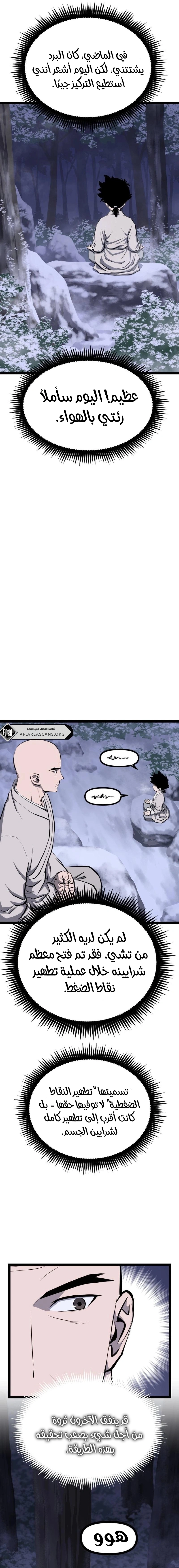 Read One Step Divine Fist ar Manga Online