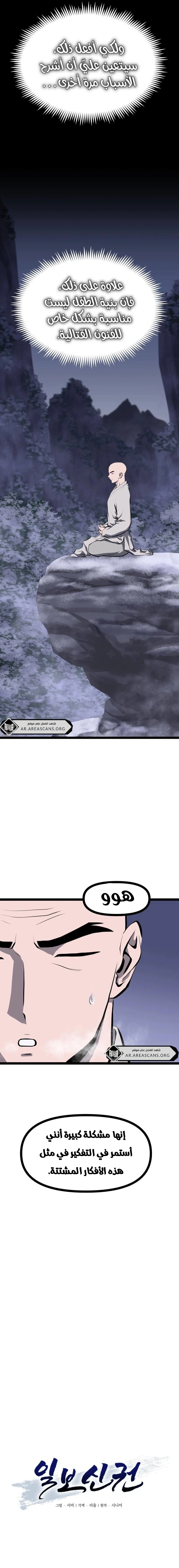 Read One Step Divine Fist ar Manga Online