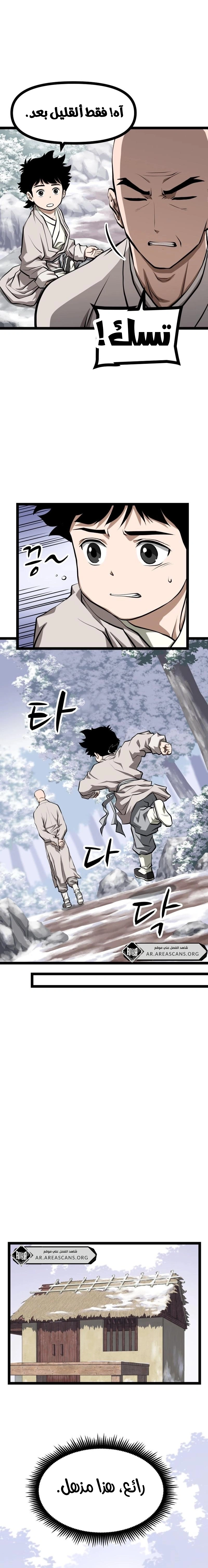 Read One Step Divine Fist ar Manga Online