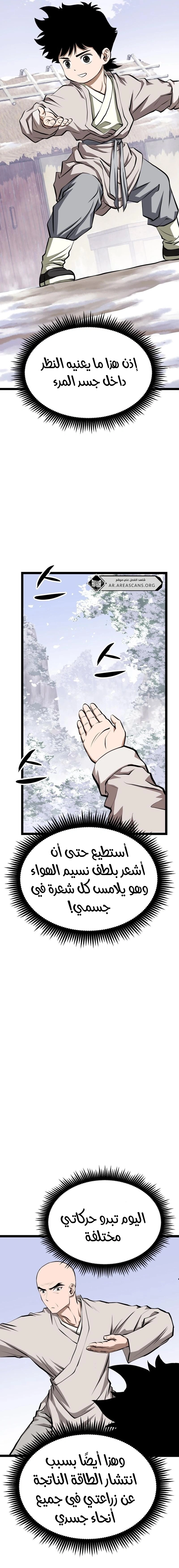 Read One Step Divine Fist ar Manga Online