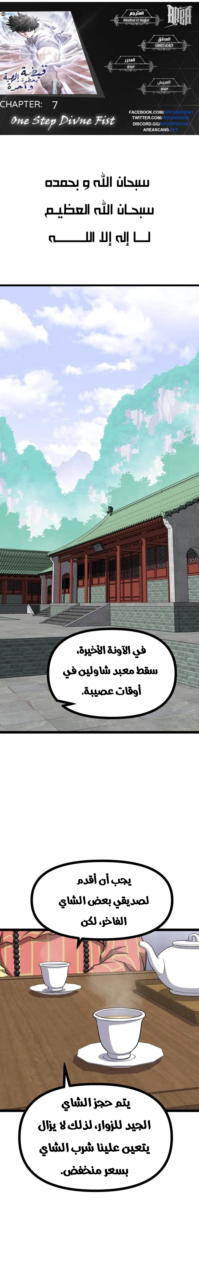 Read One Step Divine Fist ar Manga Online