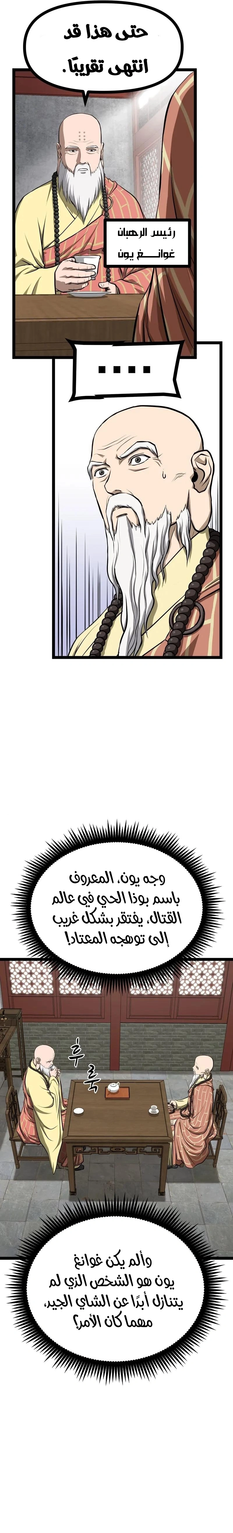 Read One Step Divine Fist ar Manga Online