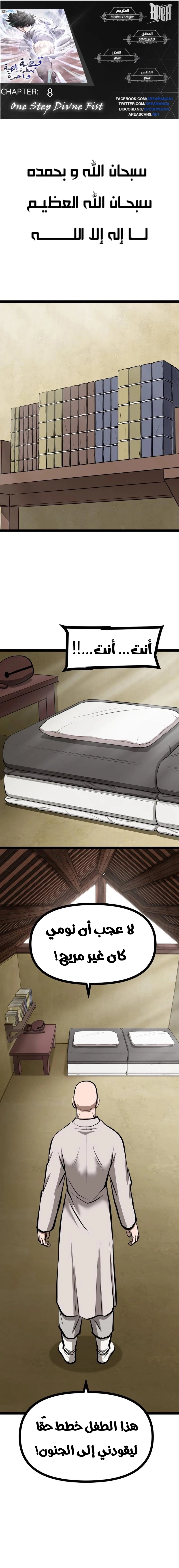 Read One Step Divine Fist ar Manga Online