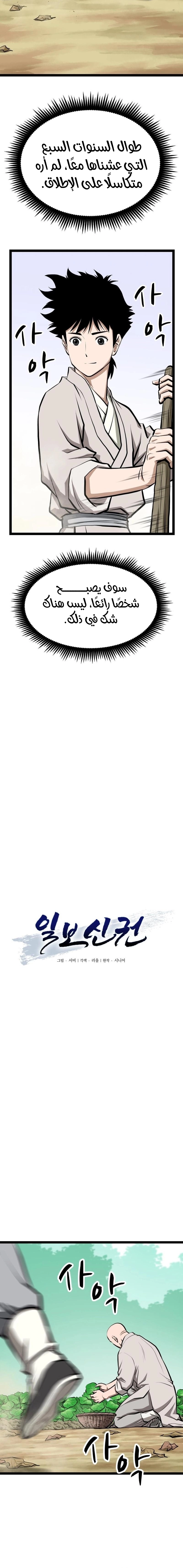 Read One Step Divine Fist ar Manga Online