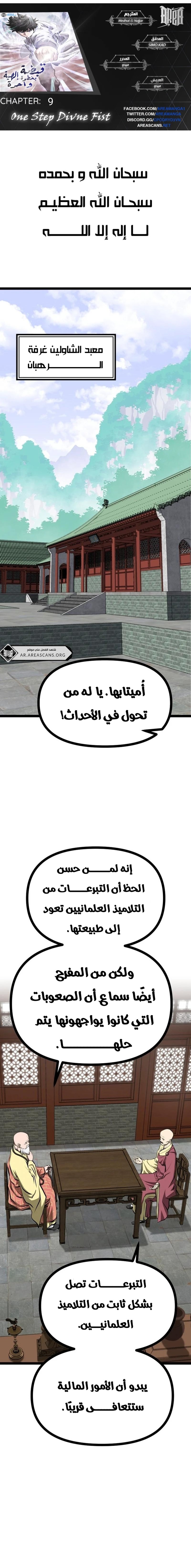 Read One Step Divine Fist ar Manga Online