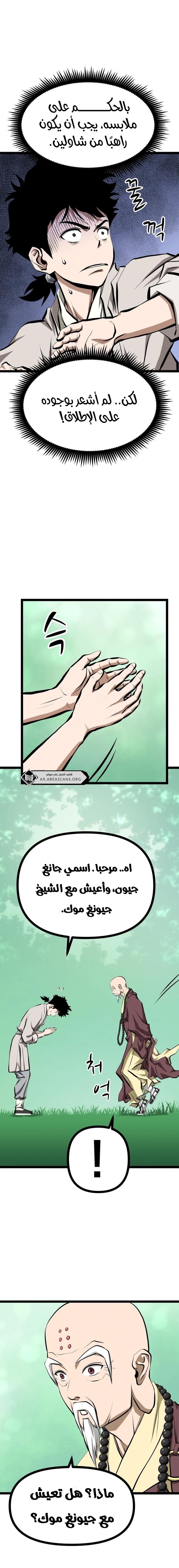 Read One Step Divine Fist ar Manga Online