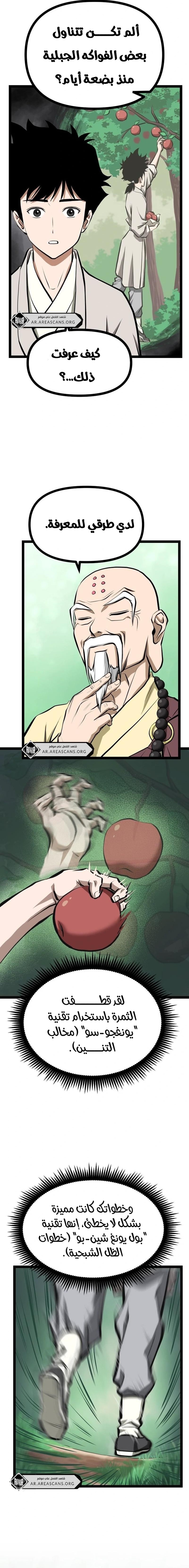 Read One Step Divine Fist ar Manga Online