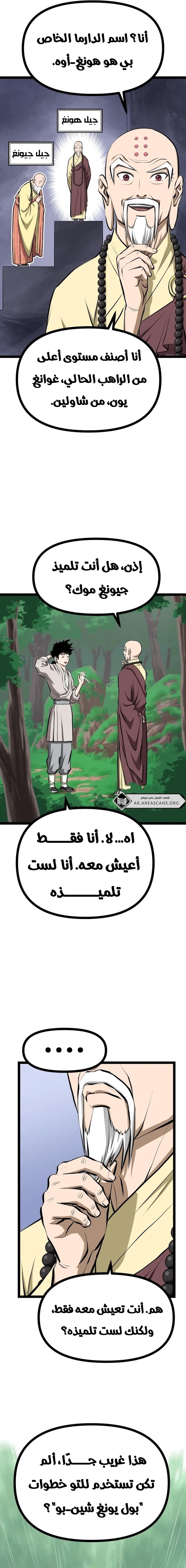 Read One Step Divine Fist ar Manga Online