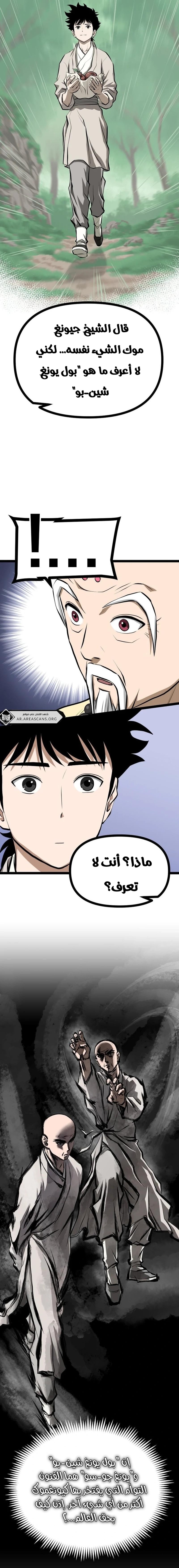 Read One Step Divine Fist ar Manga Online