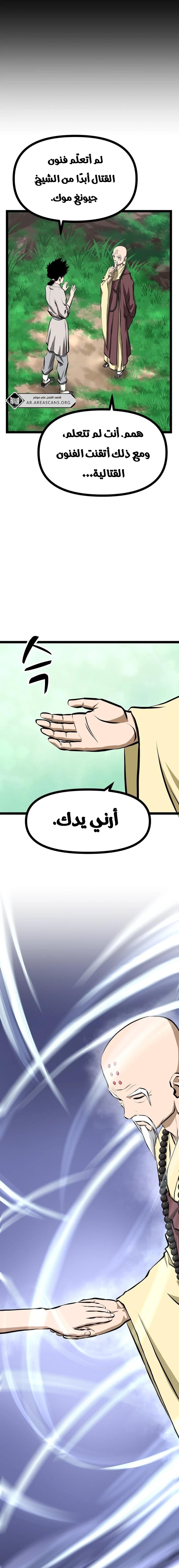 Read One Step Divine Fist ar Manga Online