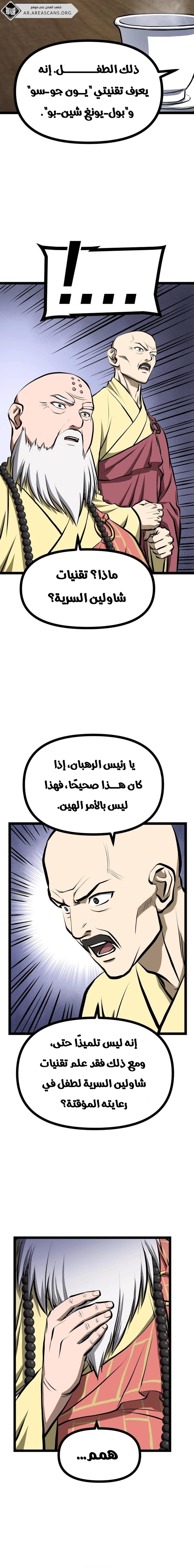 Read One Step Divine Fist ar Manga Online