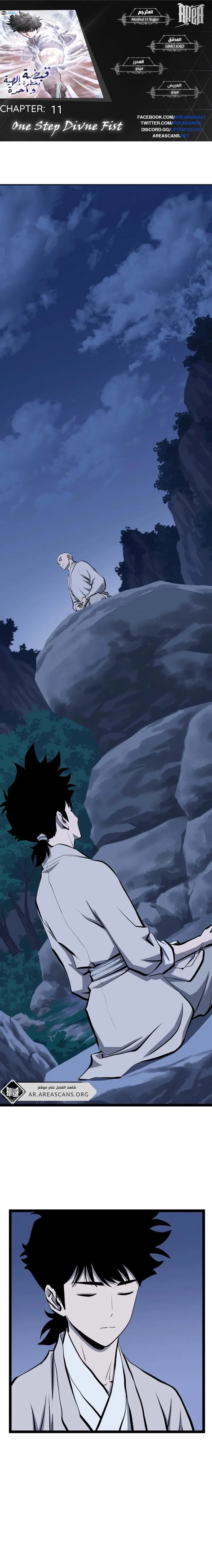 Read One Step Divine Fist ar Manga Online