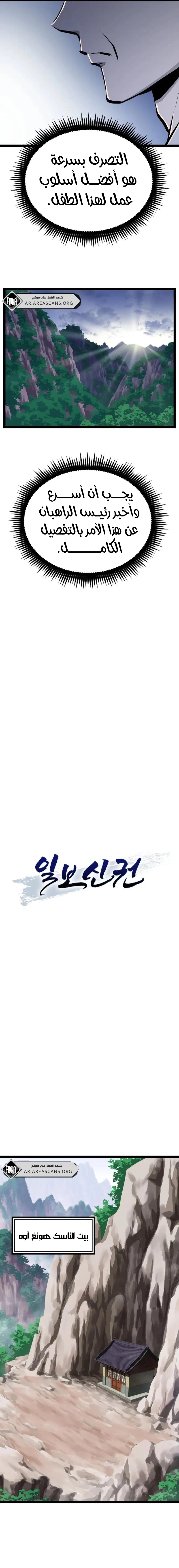 Read One Step Divine Fist ar Manga Online