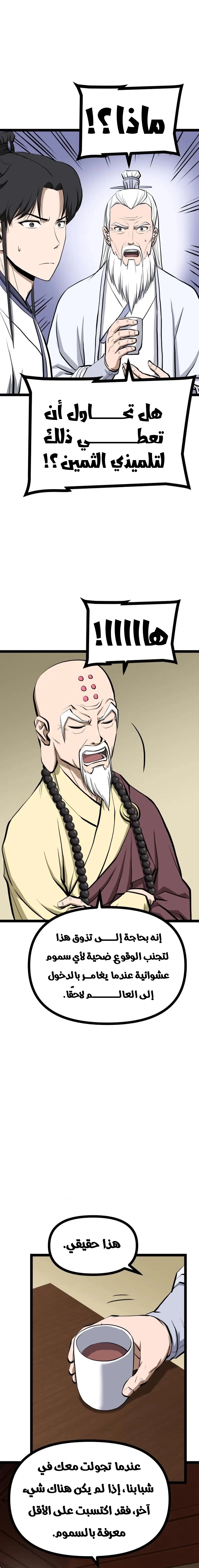 Read One Step Divine Fist ar Manga Online