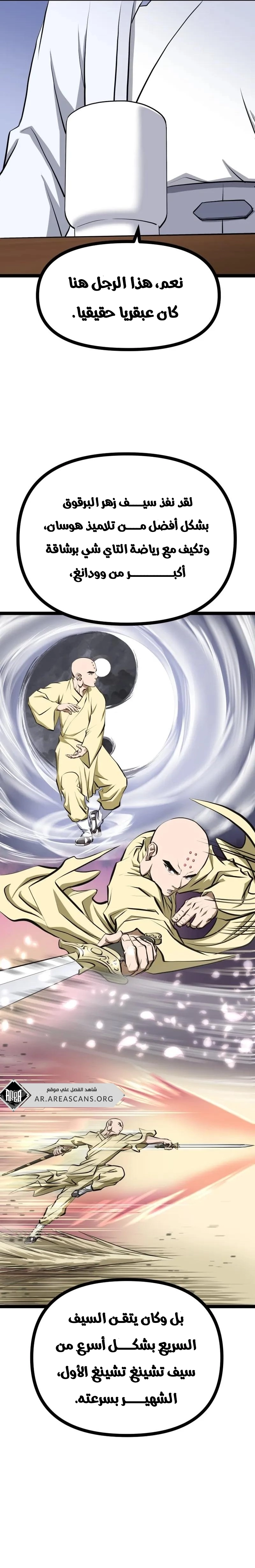 Read One Step Divine Fist ar Manga Online