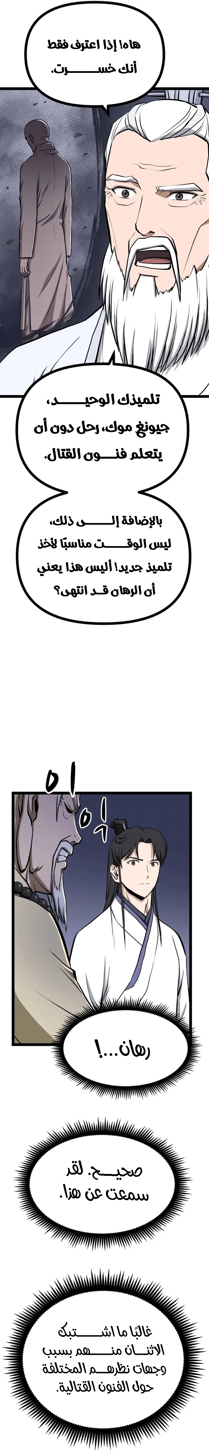 Read One Step Divine Fist ar Manga Online