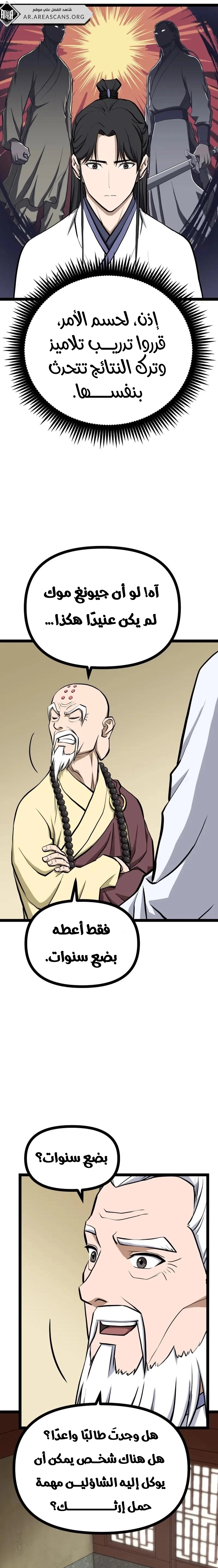 Read One Step Divine Fist ar Manga Online