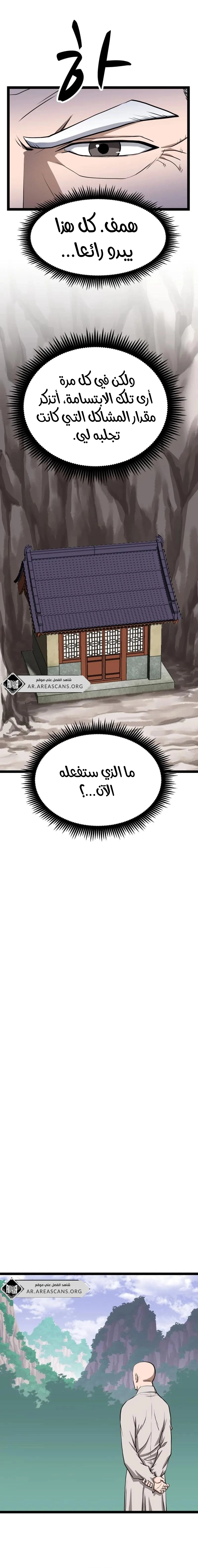 Read One Step Divine Fist ar Manga Online