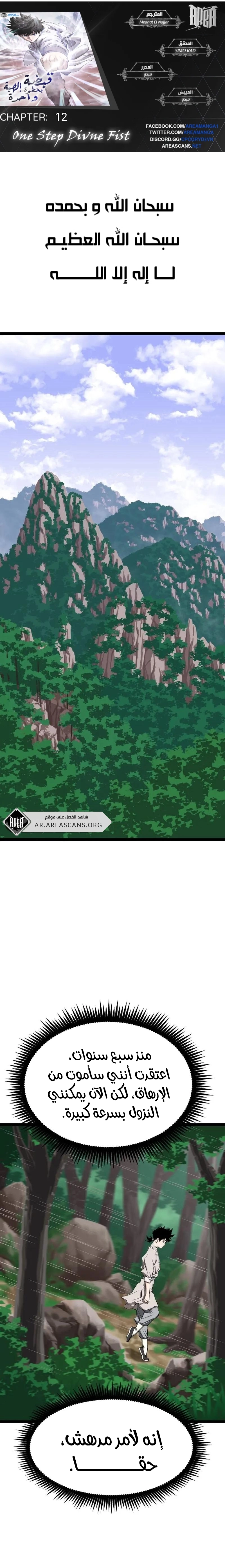 Read One Step Divine Fist ar Manga Online