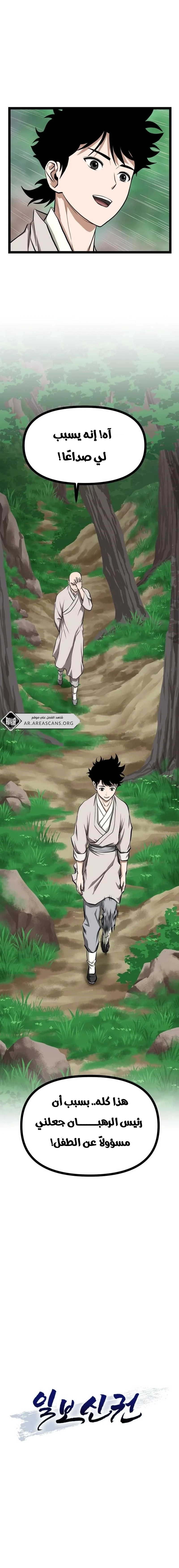 Read One Step Divine Fist ar Manga Online