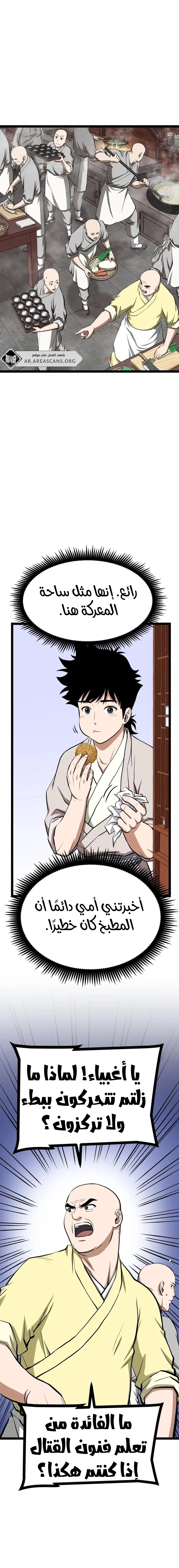 Read One Step Divine Fist ar Manga Online