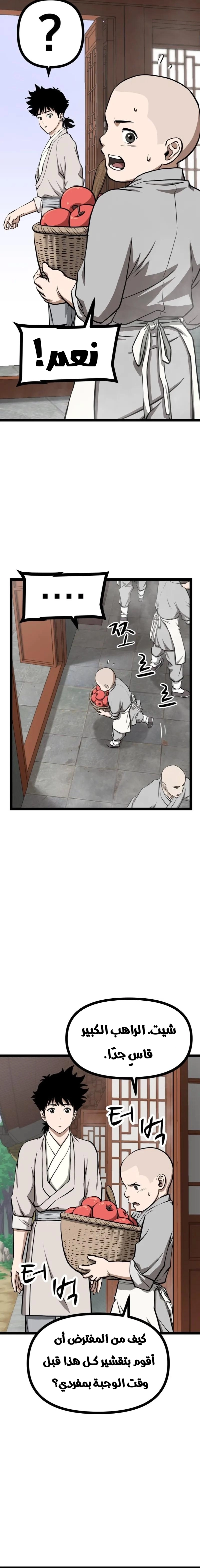 Read One Step Divine Fist ar Manga Online