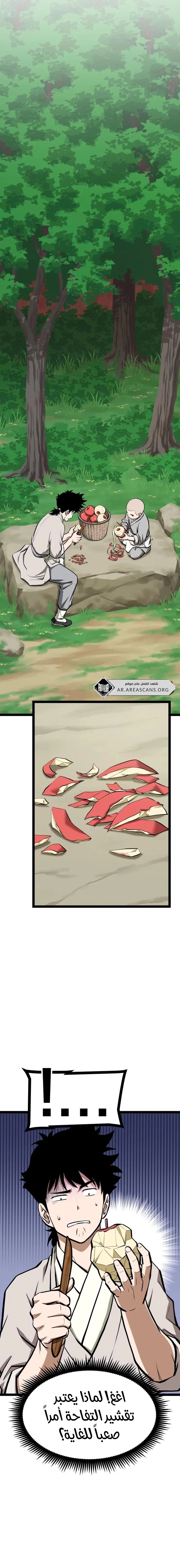 Read One Step Divine Fist ar Manga Online